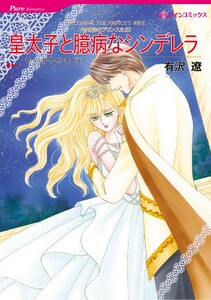 ハーレクインコミックス セット 2025年 vol.1076 電子書籍版
