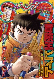 ジャンプSQ. RISE 2025 SUMMER 電子書籍版