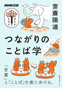 つながりのことば学 電子書籍版