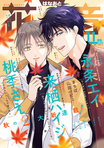 花音 2025年11月号