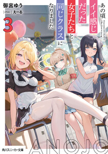 あの頃イイ感じだった女子たちと同じクラスになりました3【電子特別版】
