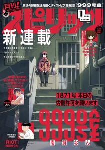 月刊!スピリッツ 2026年1月号(2025年11月27日発売号)
