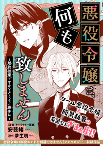 悪役令嬢は、何も致しません ～婚約破棄ですか?どうぞご勝手に～