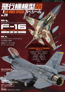 飛行機模型スペシャル No.20 電子書籍版