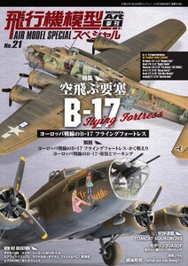 飛行機模型スペシャル No.21 電子書籍版