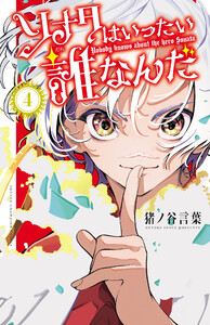 ソナタはいったい誰なんだ (4)