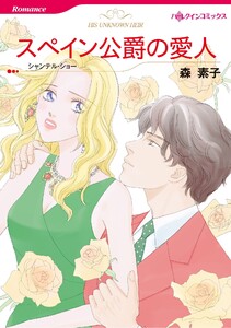 ハーレクインコミックス セット 2026年 vol.629 電子書籍版