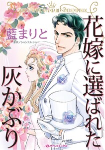 ハーレクインコミックス セット 2026年 vol.631 電子書籍版