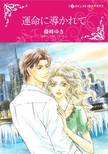 ハーレクインコミックス セット 2026年 vol.638 電子書籍版