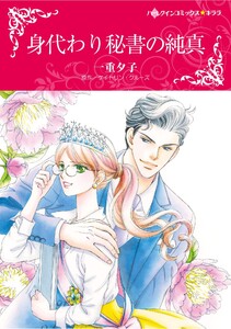 ハーレクインコミックス セット 2026年 vol.640 電子書籍版