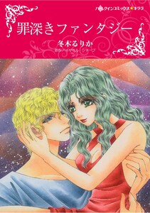 ハーレクインコミックス セット 2026年 vol.651 電子書籍版
