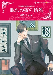 ハーレクインコミックス セット 2026年 vol.683 電子書籍版