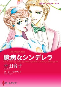 ハーレクインコミックス セット 2026年 vol.685 電子書籍版