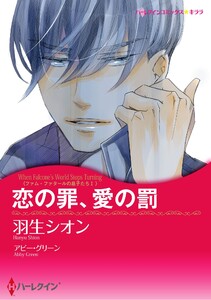 ハーレクインコミックス セット 2026年 vol.691 電子書籍版