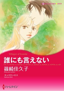 ハーレクインコミックス セット 2026年 vol.693 電子書籍版