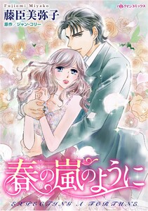 ハーレクインコミックス セット 2026年 vol.698 電子書籍版