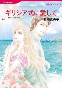 ハーレクインコミックス セット 2026年 vol.699 電子書籍版