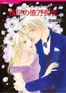 ハーレクインコミックス セット 2026年 vol.708 電子書籍版