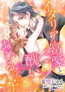 ハーレクインコミックス セット 2026年 vol.745 電子書籍版