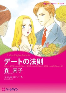 ハーレクインコミックス セット 2026年 vol.748 電子書籍版