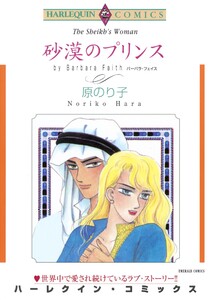 ハーレクインコミックス セット 2026年 vol.749 電子書籍版