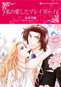 ハーレクインコミックス セット 2026年 vol.751 電子書籍版