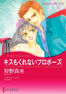 ハーレクインコミックス セット 2026年 vol.754 電子書籍版