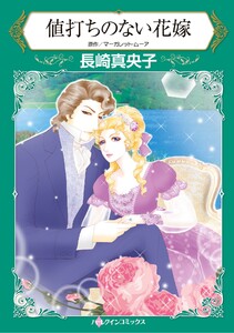 ハーレクインコミックス セット 2026年 vol.755 電子書籍版