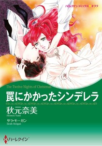 ハーレクインコミックス セット 2026年 vol.756 電子書籍版