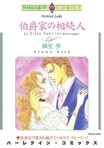 ハーレクインコミックス セット 2026年 vol.758 電子書籍版