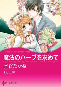 ハーレクインコミックス セット 2026年 vol.763 電子書籍版