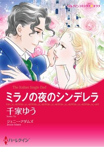 ハーレクインコミックス セット 2026年 vol.764 電子書籍版