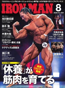 IRONMAN(アイアンマン) 2026年8月号 電子書籍版