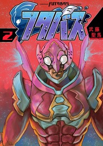 フタバス (2)