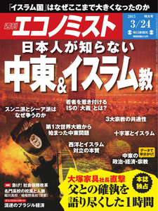 エコノミスト 2015年3月24日 電子書籍版