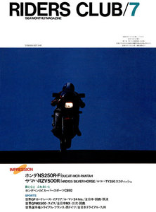 RIDERS CLUB 1984年7月号 No.73 電子書籍版