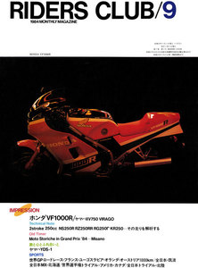 RIDERS CLUB 1984年9月号 No.75 電子書籍版