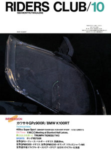 RIDERS CLUB 1984年10月号 No.76 電子書籍版