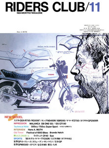 RIDERS CLUB 1984年11月号 No.77 電子書籍版