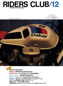 RIDERS CLUB 1984年12月号 No.78 電子書籍版