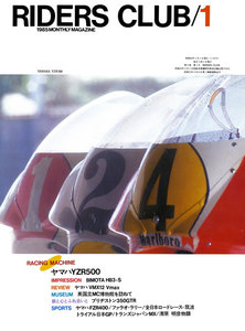 RIDERS CLUB 1985年1月号 No.79 電子書籍版
