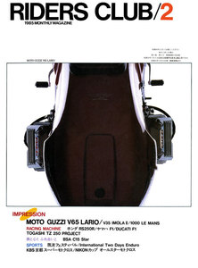 RIDERS CLUB 1985年2月号 No.80 電子書籍版