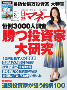 日経マネー 2017年8月号 電子書籍版