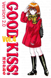 GOOD KISS!Version2.0 4巻 電子書籍版