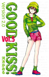 GOOD KISS!Version2.0 5巻 電子書籍版
