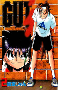 GUT’s 2巻 電子書籍版
