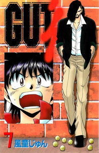 GUT’s 7巻 電子書籍版