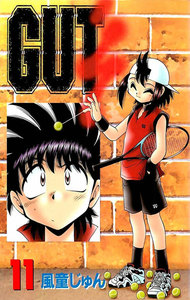 GUT’s 11巻 電子書籍版