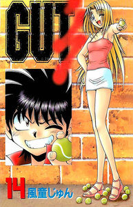 GUT’s 14巻 電子書籍版