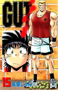 GUT’s 15巻 電子書籍版